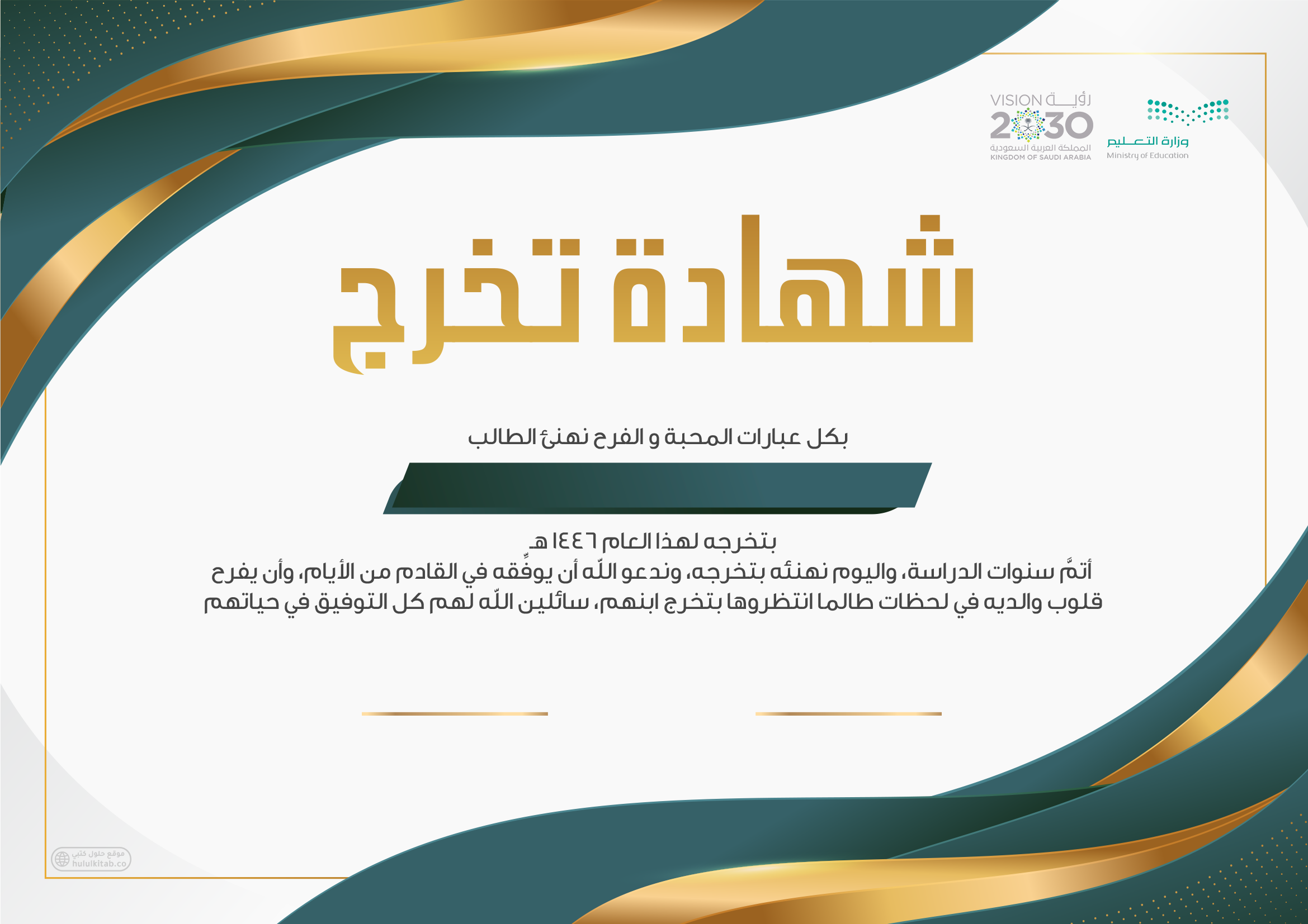 شهادات تخرج للطلاب