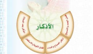 حل كتاب الحديث اول متوسط الفصل الاول الوحدة الثالثة والرابعة 15 05 2020 05 30 44 م 300x174 - حل كتاب الحديث اول متوسط الفصل الاول الوحدة الثالثة والرابعة