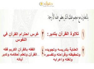 حل كتاب الطالب تجويد اول متوسط الفصل الدراسي الاول حلول وتمارين 17 05 2020 09 25 44 م 300x220 - حل كتاب الطالب تجويد اول متوسط الفصل الدراسي الاول حلول وتمارين