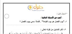 نماذج اختبارات تفسير اول متوسط الفصل الاول حلول وتمارين 19 05 2020 03 28 12 ص 300x143 - نماذج اختبارات تفسير اول متوسط الفصل الاول حلول وتمارين