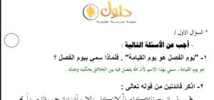 نماذج الاجابات تفسير اول متوسط الفصل الاول حلول وتمارين 19 05 2020 03 37 07 ص 300x141 - نماذج الاجابات تفسير اول متوسط الفصل الاول حلول وتمارين