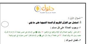 نماذج اجابات فقه اول متوسط الفصل الاول حلول وتمارين 19 05 2020 05 21 56 ص 300x148 - نماذج اجابات فقه اول متوسط الفصل الاول حلول وتمارين
