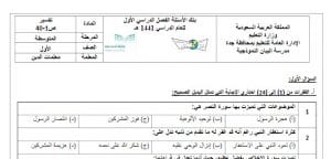 بنك الاسئلة تفسير اول متوسط الفصل الاول حلول وتمارين 20 05 2020 08 17 02 ص 300x144 - بنك الاسئلة تفسير اول متوسط الفصل الاول حلول وتمارين