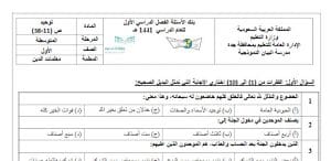 بنك الاسئلة توحيد اول متوسط الفصل الاول حلول وتمارين 20 05 2020 08 24 51 ص 300x146 - بنك الاسئلة توحيد اول متوسط الفصل الاول حلول وتمارين