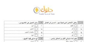 اسئلة اختبار علوم ثاني متوسط الفصل الاول حلول وتمارين 30 05 2020 09 09 01 ص 300x139 - اسئلة اختبار علوم ثاني متوسط الفصل الاول حلول وتمارين