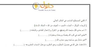 اسئلة اختبارات توحيد ثاني متوسط الفصل الاول حلول وتمارين 30 05 2020 11 19 21 م 300x153 - اسئلة اختبارات توحيد ثاني متوسط الفصل الاول حلول وتمارين