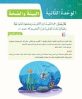 حل الوحدة الثانية البيئة والصحة مادة لغتي الجميلة خامس ابتدائي الفصل الاول الوحدة الثانية البيئة والصحة - حل الوحدة الثانية البيئة والصحة مادة لغتي الجميلة خامس ابتدائي الفصل الاول