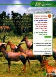 حل كتاب الطالب علوم خامس ابتدائي الفصل الاول كتاب الطالب علوم خامس ابتدائي الفصل الاول - حل كتاب الطالب علوم خامس ابتدائي الفصل الاول