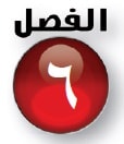 حلول الكسور الاعتيادية رياضيات الفصل السادس خامس ابتدائي الكسور الاعتيادية رياضيات الفصل السادس خامس ابتدائي 1 - حلول الكسور الاعتيادية رياضيات الفصل السادس خامس ابتدائي
