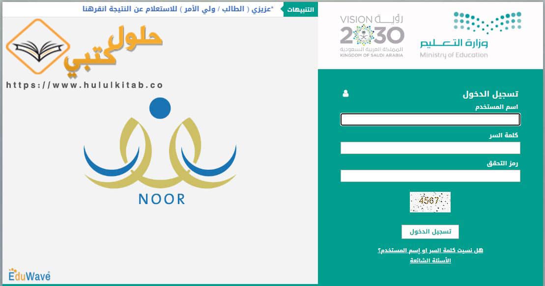 رابط التسجيل في نظام نور اول ابتدائي ومرحلة رياض الأطفال التسجيل نظام نور - رابط التسجيل في نظام نور اول ابتدائي ومرحلة رياض الأطفال