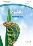 مراجعة و شرح علوم الفترة الاولى رابع ابتدائي حلول تمارين واجبات اختبارات الفصل الدراسي الاول الفترة الاولى - مراجعة و شرح علوم الفترة الاولى رابع ابتدائي حلول تمارين واجبات اختبارات الفصل الدراسي الاول