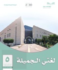 ملخص مادة لغتي خامس ف1 مادة لغتي خامس ف1 - ملخص مادة لغتي خامس ف1