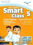 حل كتاب الطالب Smart Class 5, حل كتاب الطالب Smart Class 5 الوحده الثالثة والرابعة سادس ابتدائي