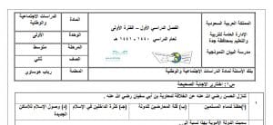 بنك الاسئلة اجتماعيات + مراجعة الاسئلة ثاني متوسط 04 06 2020 06 20 51 ص 300x138 - بنك الاسئلة اجتماعيات + مراجعة الاسئلة ثاني متوسط