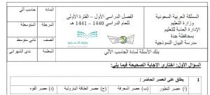 بنك الاسئلة حاسب + مراجعة الاسئلة ثاني متوسط جميع حلول الاسئلة 04 06 2020 06 28 44 ص 300x137 - بنك الاسئلة حاسب + مراجعة الاسئلة ثاني متوسط جميع حلول الاسئلة