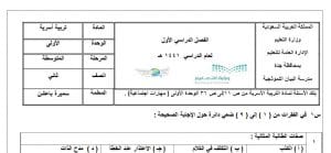 بنك الاسئلة التربية الاسرية + مراجعة الاسئلة ثاني متوسط 05 06 2020 01 07 24 ص 300x139 - بنك الاسئلة التربية الاسرية + مراجعة الاسئلة ثاني متوسط