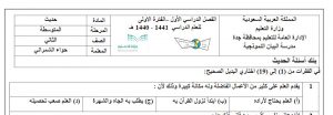 بنك الاسئلة حديث + مراجعة الاسئلة ثاني متوسط الفصل الدراسي الاول 05 06 2020 02 10 45 ص 300x104 - بنك الاسئلة حديث + مراجعة الاسئلة ثاني متوسط الفصل الدراسي الاول