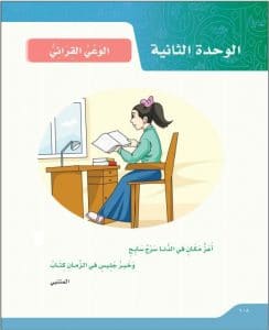 حل الوحده الثانية الوعي القرائي لغتي سادس ابتدائي الفصل الاول