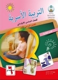 ملخص مادة التربية الاسرية سادس ابتدائي الفصل الدراسي الاول مادة التربية الاسرية - ملخص مادة التربية الاسرية سادس ابتدائي الفصل الدراسي الاول