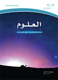 ملخص مادة العلوم سادس ابتدائي الفصل الدراسي الاول مادة العلوم سادس ابتدائي الفصل الدراسي الاول - ملخص مادة العلوم سادس ابتدائي الفصل الدراسي الاول