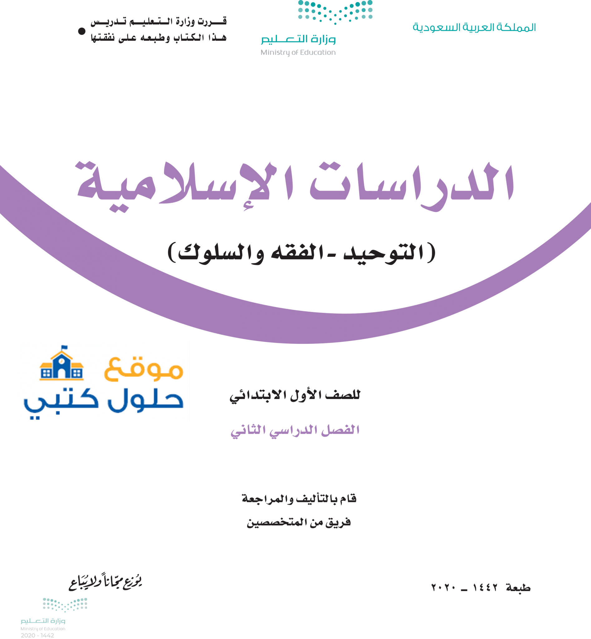 دراسات اسلامية ثالث ابتدائي الفصل الثاني