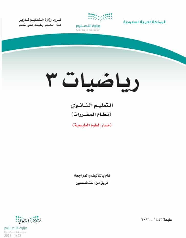 حلول ثالث رياضيات